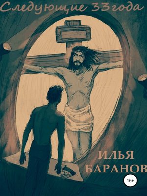 cover image of Следующие 33 года